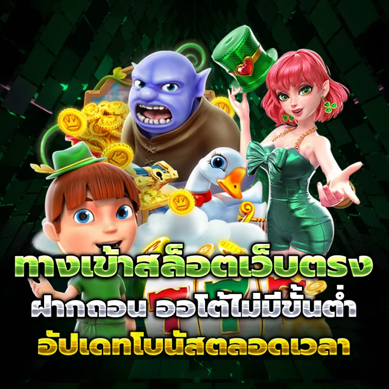 ทางเข้า popslot789
